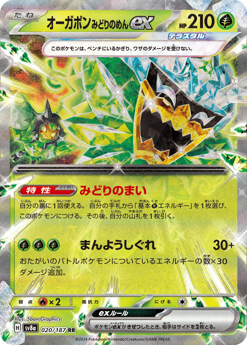 Teal Mask Ogerpon ex 020/187 — Terastal Festival ex