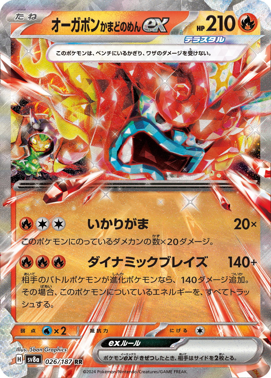 Heartflame Mask Ogerpon ex 026/187 — Terastal Festival ex