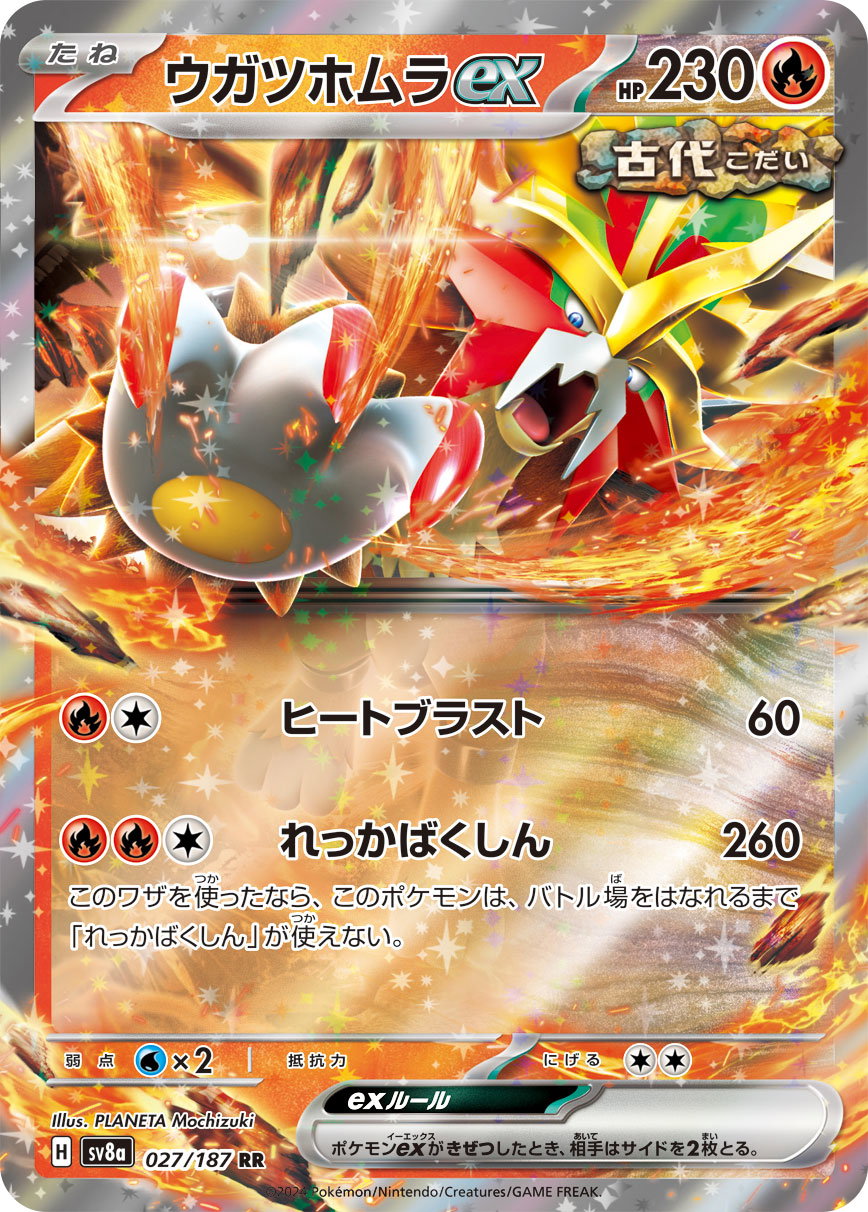 Gouging Fire ex 027/187 — Terastal Festival ex
