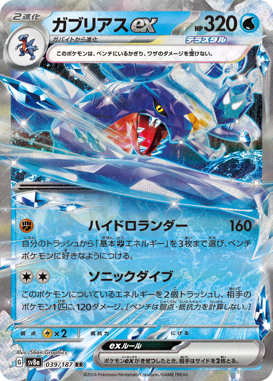 Garchomp ex 039/187 — Terastal Festival ex