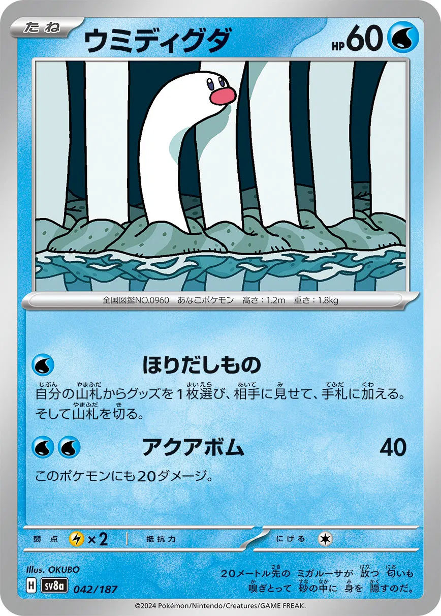 Number 042 Wiglett (JP) - 042/187 - Terastal Festival ex Pokemon - Collectr
