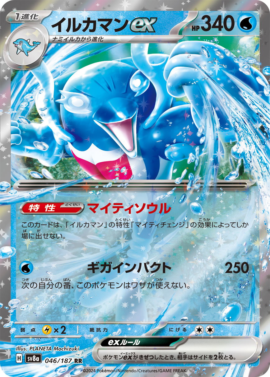Palafin ex 046/187 — Terastal Festival ex