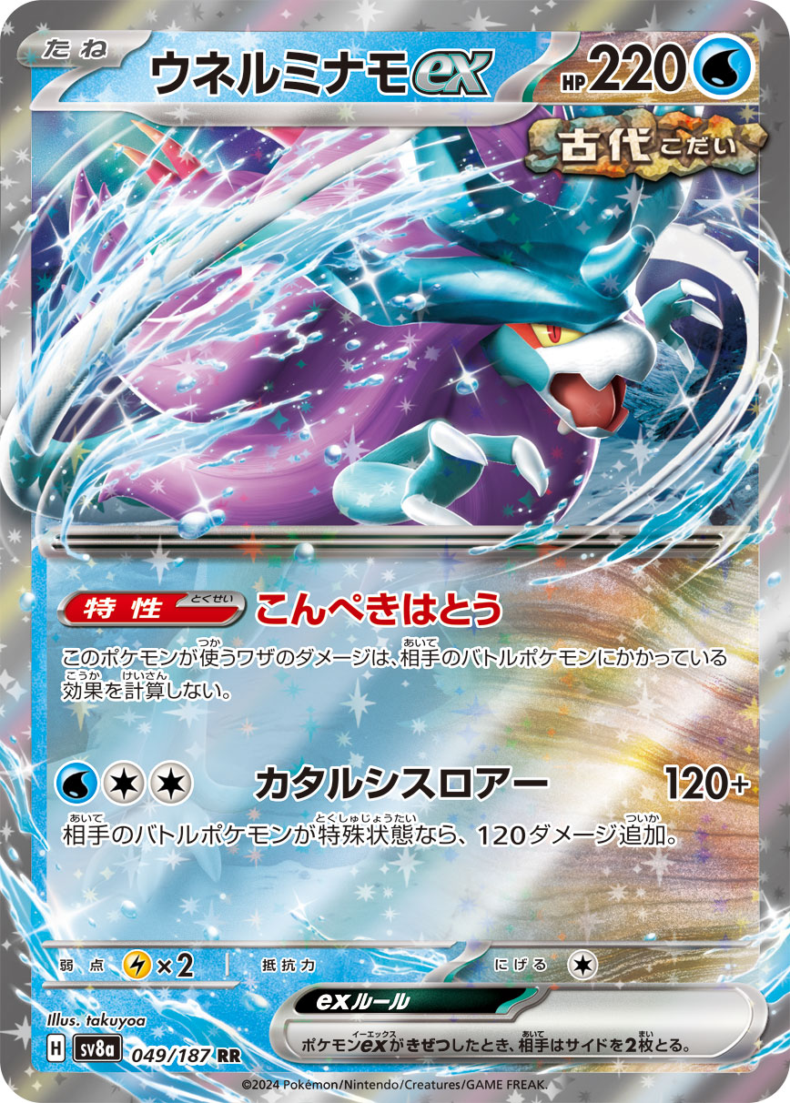 Walking Wake ex 049/187 — Terastal Festival ex