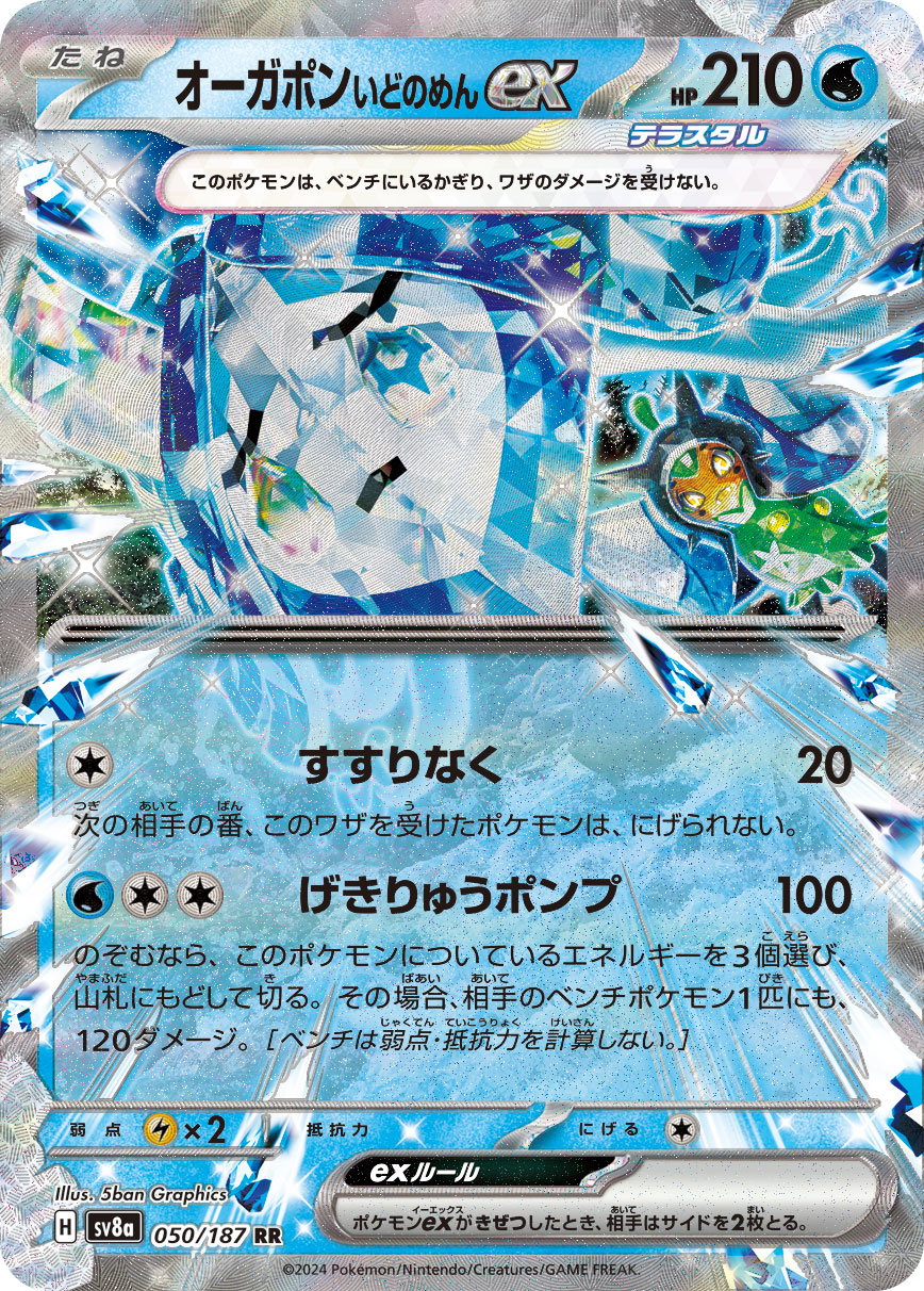 Wellspring Mask Ogerpon ex 050/187 — Terastal Festival ex