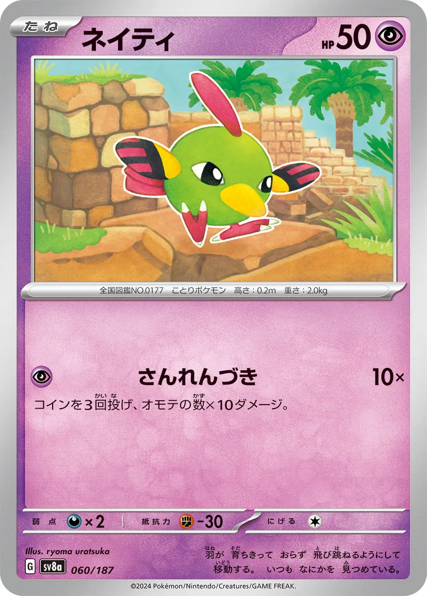 Natu — Terastal Festival ex