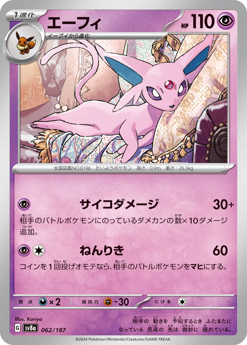 pokemon japanese terastal festival card list Eeveelutions ex High Class sv8a Booster Box | Perfect Pokmon Gift Box (10 Booster Packs) | Japanese Pokemon Cards | Prismatic Evolutions Pokmon Terastal Festival: Japanese Main