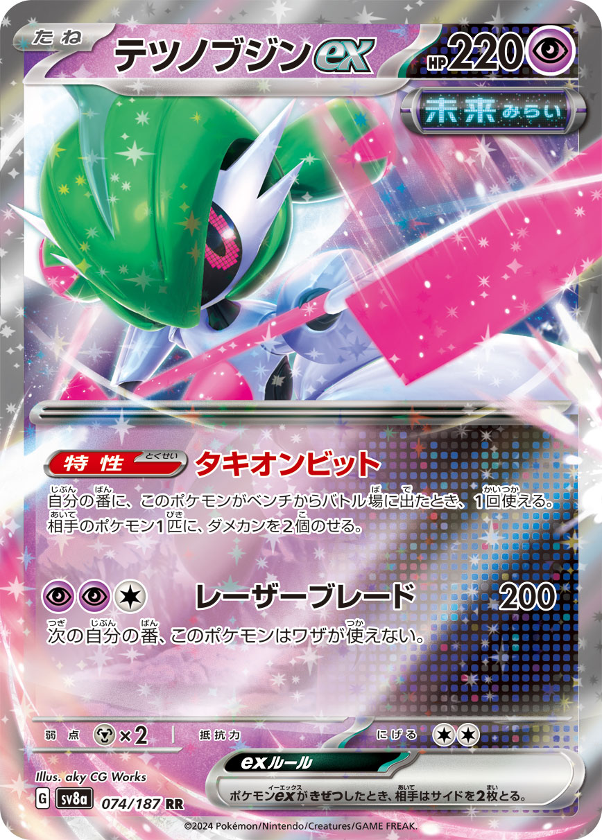 Iron Valiant ex 074/187 — Terastal Festival ex