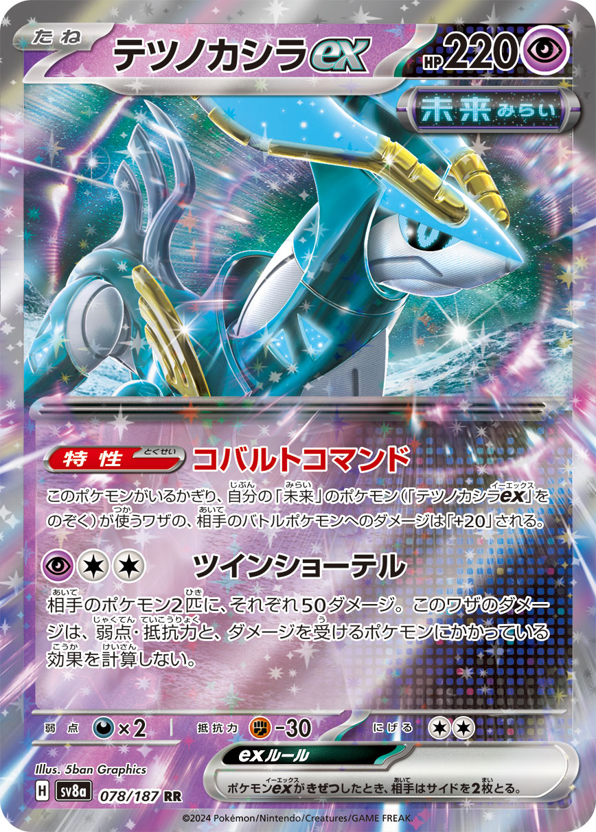 Iron Crown ex 078/187 — Terastal Festival ex