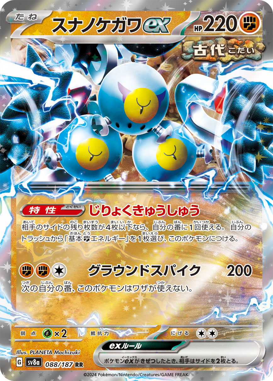 Sandy Shocks ex 088/187 — Terastal Festival ex