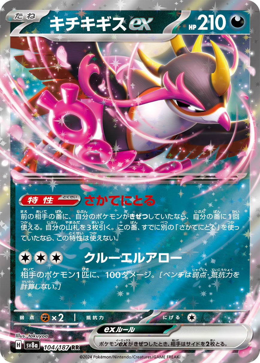 Fezandipiti ex 104/187 — Terastal Festival ex