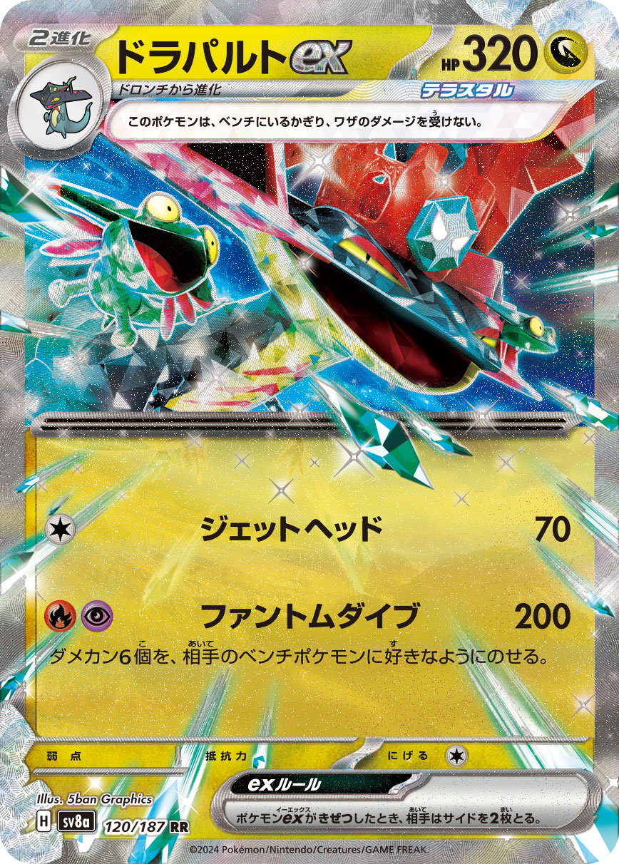 Dragapult ex 120/187 — Terastal Festival ex