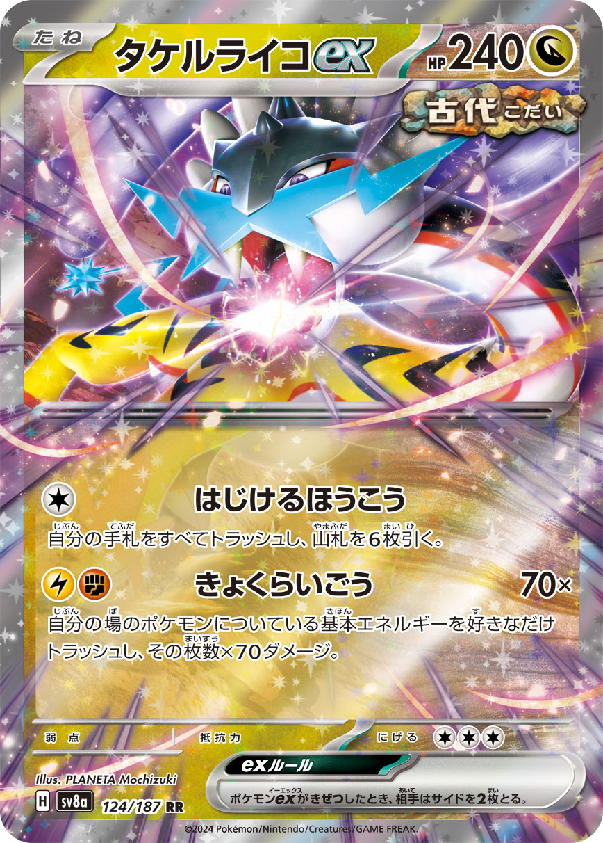 Raging Bolt ex 124/187 — Terastal Festival ex