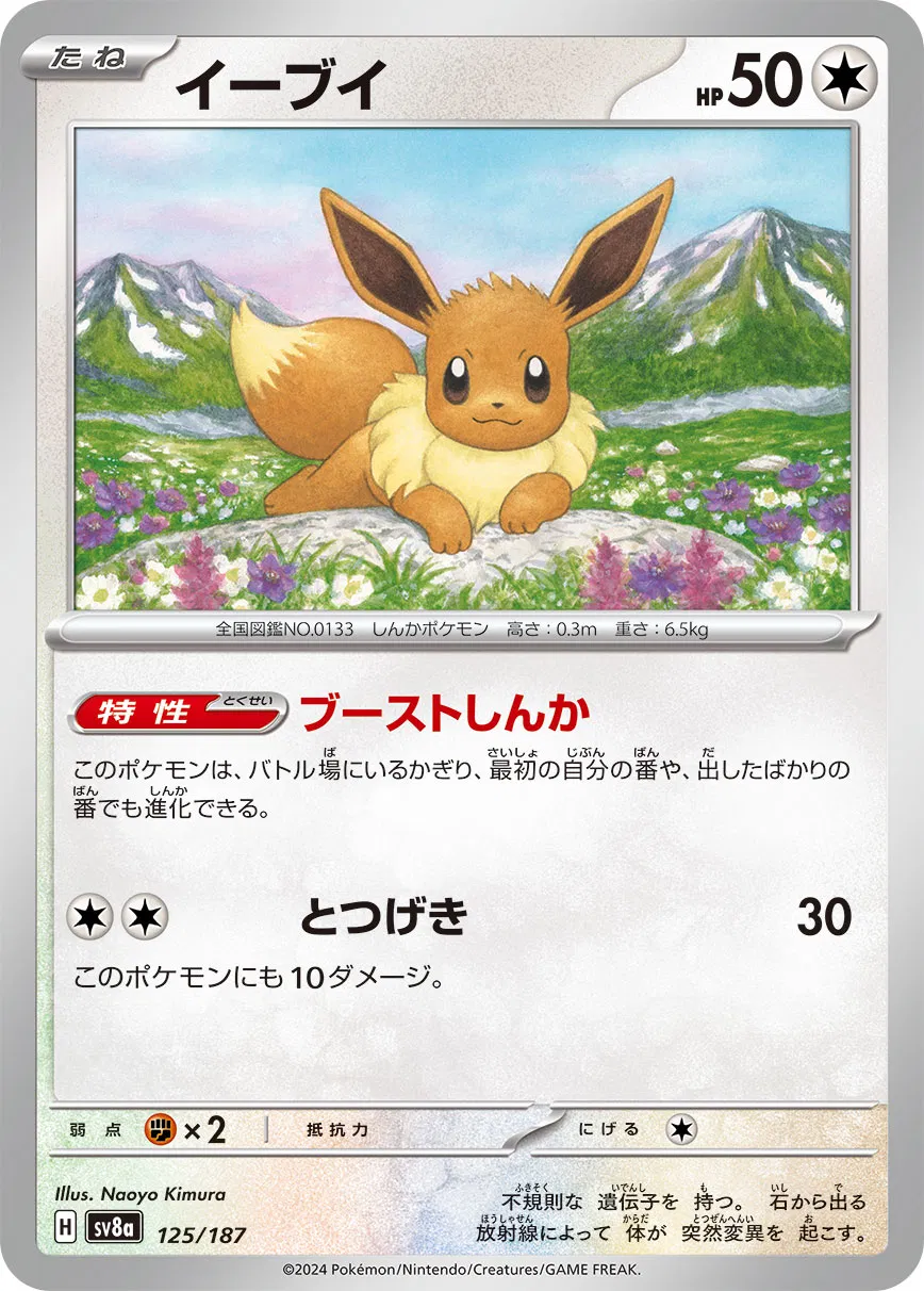 Terastal Festival ex - Pokemon Card List and Prices Terastal Festival ex - Pokemon Card List and Prices