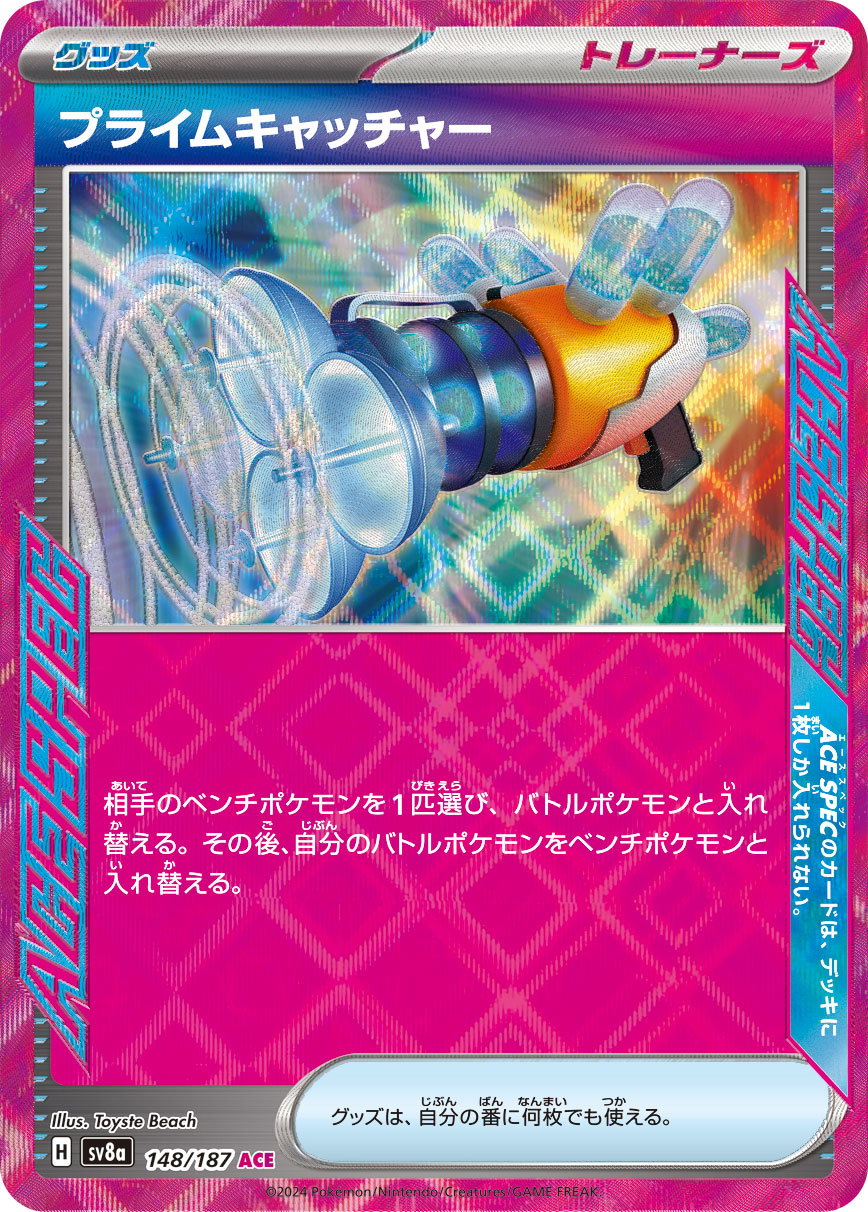 Prime Catcher 148/187 — Terastal Festival ex