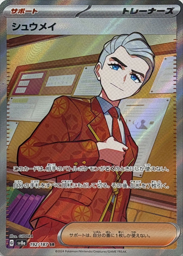 Atticus 192/187 — Terastal Festival ex