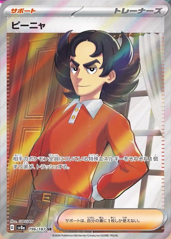 Giacomo 196/187 — Terastal Festival ex