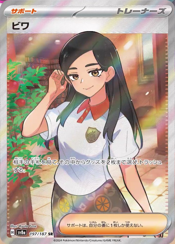 Eri 197/187 — Terastal Festival ex