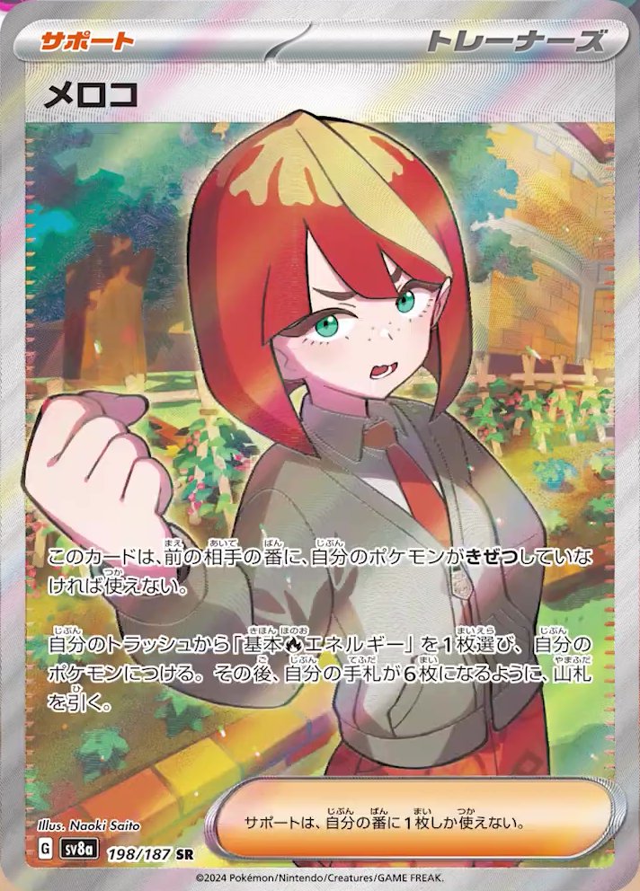 Mela 198/187 — Terastal Festival ex