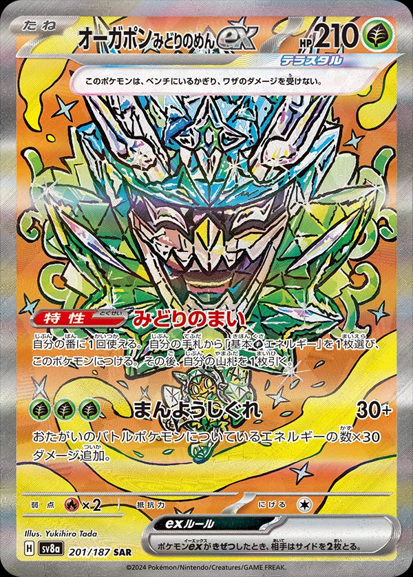 Teal Mask Ogerpon ex 201/187 — Terastal Festival ex