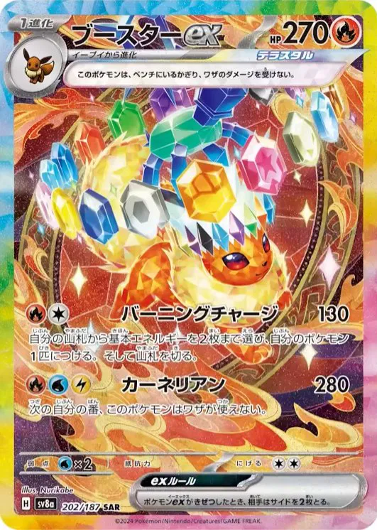 Terastal Festival ex - Pokemon Card List and Prices Terastal Festival ex - Pokemon Card List and Prices