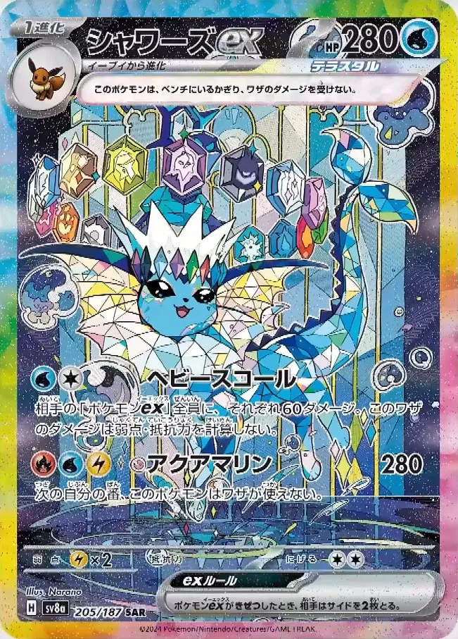 Terastal Festival ex - Pokemon Card List and Prices Terastal Festival ex - Pokemon Card List and Prices