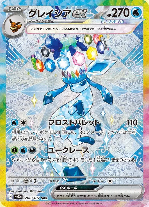 Terastal Festival ex - Pokemon Card List and Prices Terastal Festival ex - Pokemon Card List and Prices