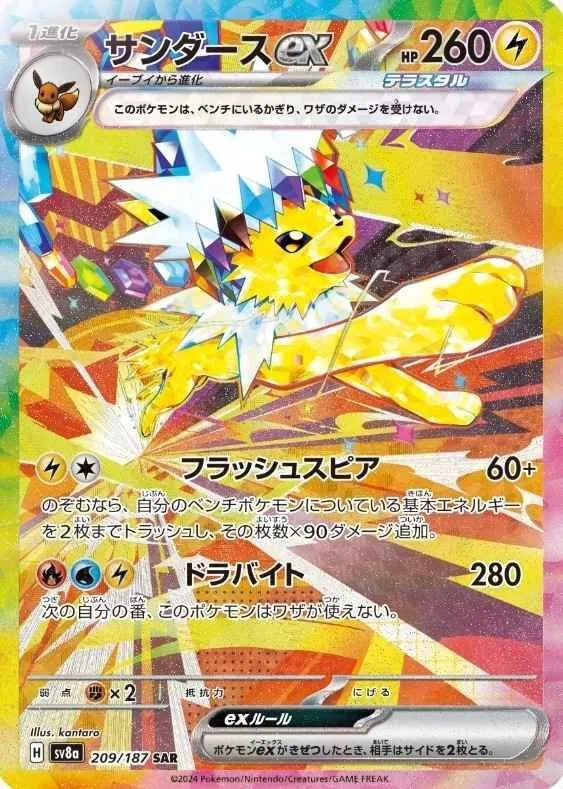 Terastal Festival ex - Pokemon Card List and Prices Terastal Festival ex - Pokemon Card List and Prices
