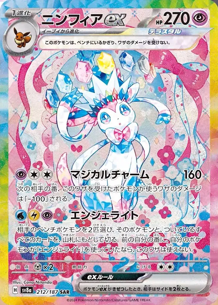 Terastal Festival ex - Pokemon Card List and Prices Terastal Festival ex - Pokemon Card List and Prices