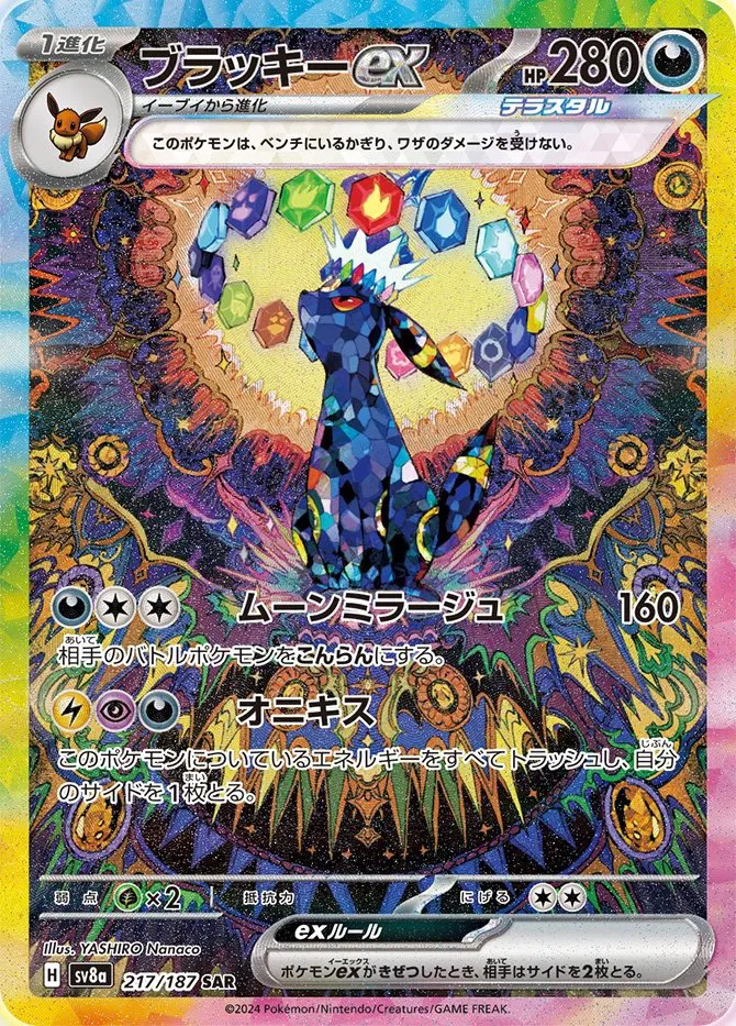 Terastal Festival ex - Pokemon Card List and Prices Terastal Festival ex - Pokemon Card List and Prices