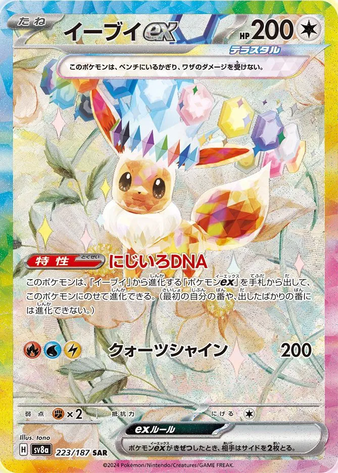 Terastal Festival ex - Pokemon Card List and Prices Terastal Festival ex - Pokemon Card List and Prices