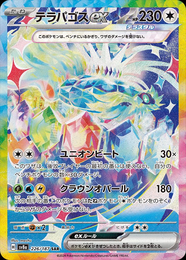 Terapagos ex 226/187 — Terastal Festival ex