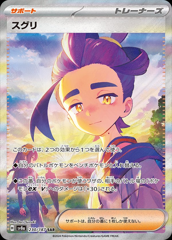 Kieran 230/187 — Terastal Festival ex