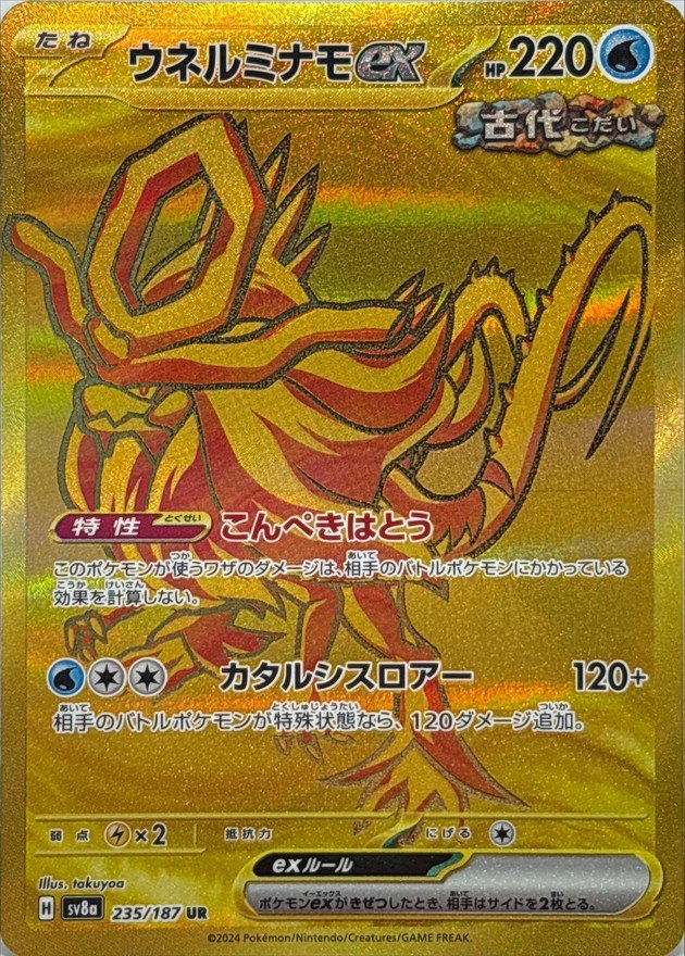 Walking Wake ex 235/187 — Terastal Festival ex