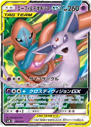 Tag Team GX Starter Set - Pokemon Card List and Prices