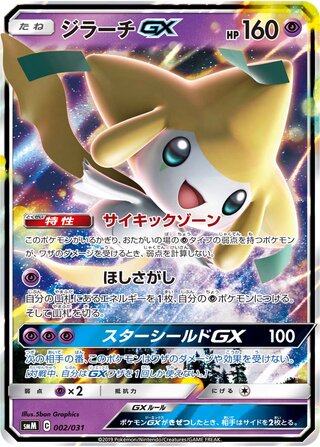 Jirachi GX : 002/031