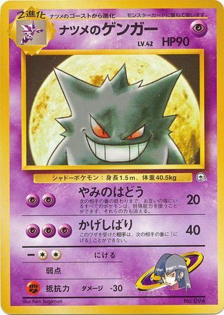 Sabrina's Gengar (JP)