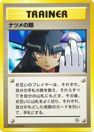 Sabrina's Gaze (JP)