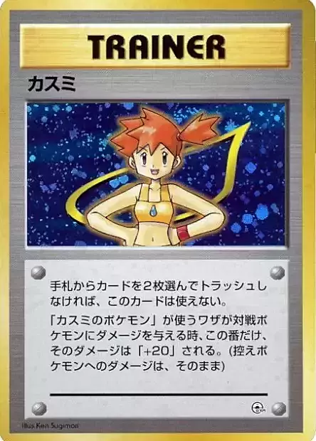 Misty (JP)