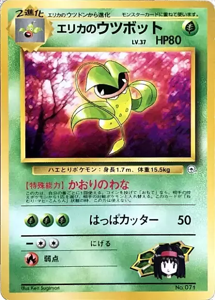 Erika's Victreebel (JP)