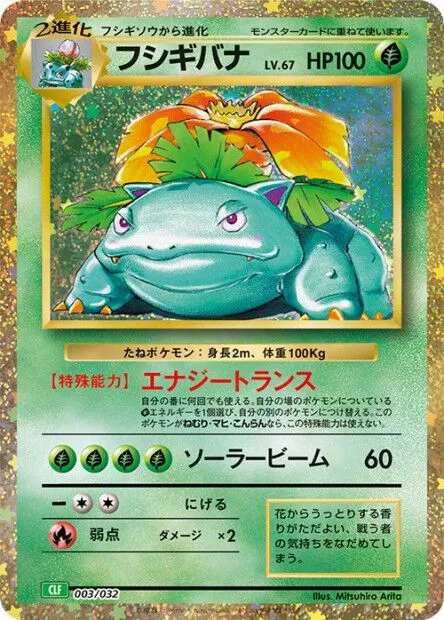 Trading Card Game Classic (Japanese) - Pokemon Card List and Prices Trading Card Game Classic (Japanese) - Pokemon Card List and Prices