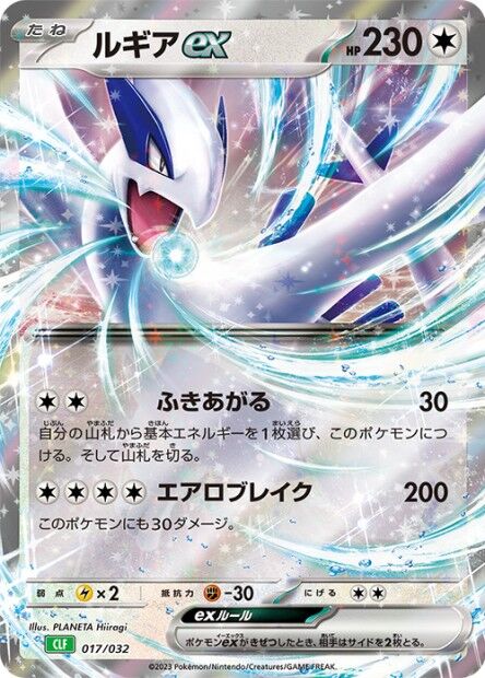 Lugia ex (JP)