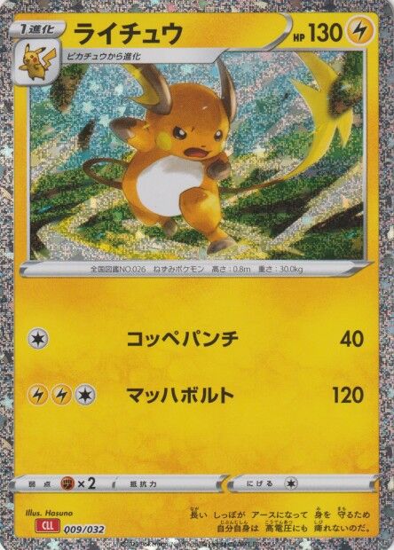 Raichu (JP)