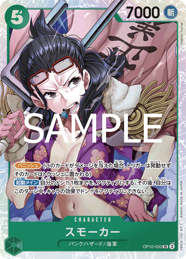 Smoker (JP)