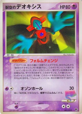 SkyDeoxys Normal Forme (JP)