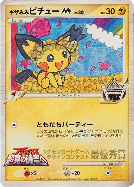 2009 Pokemon Card Design Contest - Pokemon Card List and Prices