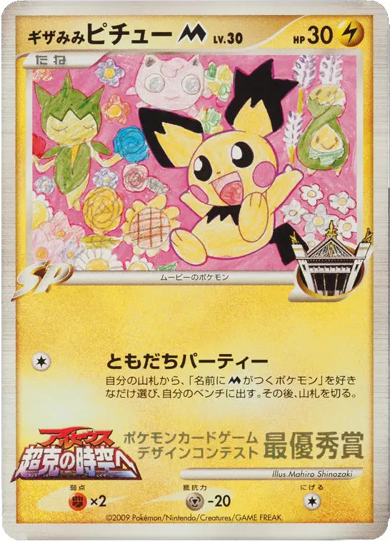 2009 Pokemon Card Design Contest - Pokemon Card List and Prices 2009 Pokemon Card Design Contest - Pokemon Card List and Prices