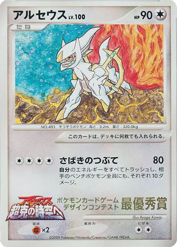 2009 Pokemon Card Design Contest - Pokemon Card List and Prices 2009 Pokemon Card Design Contest - Pokemon Card List and Prices
