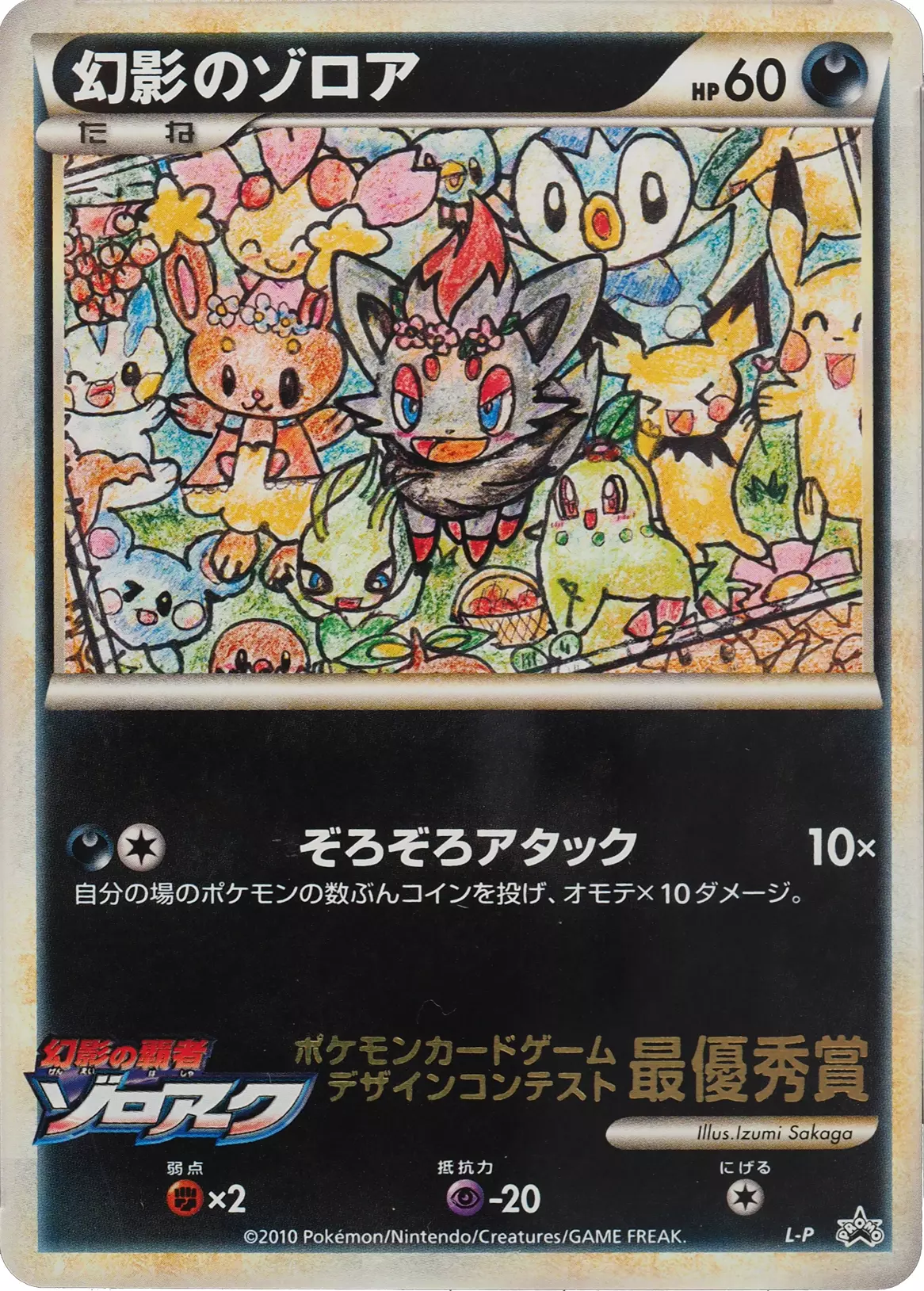 2010 Pokemon Card Design Contest - Pokemon Card List and Prices
