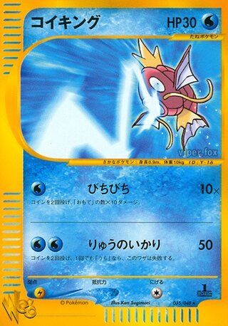 Magikarp (JP)