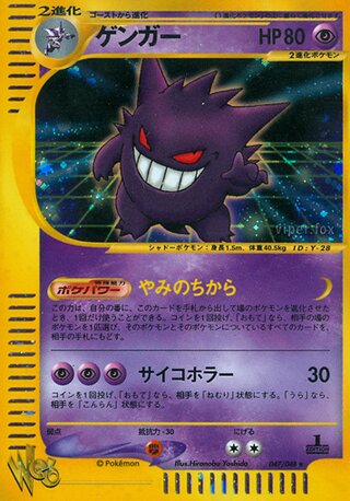 Gengar (JP)